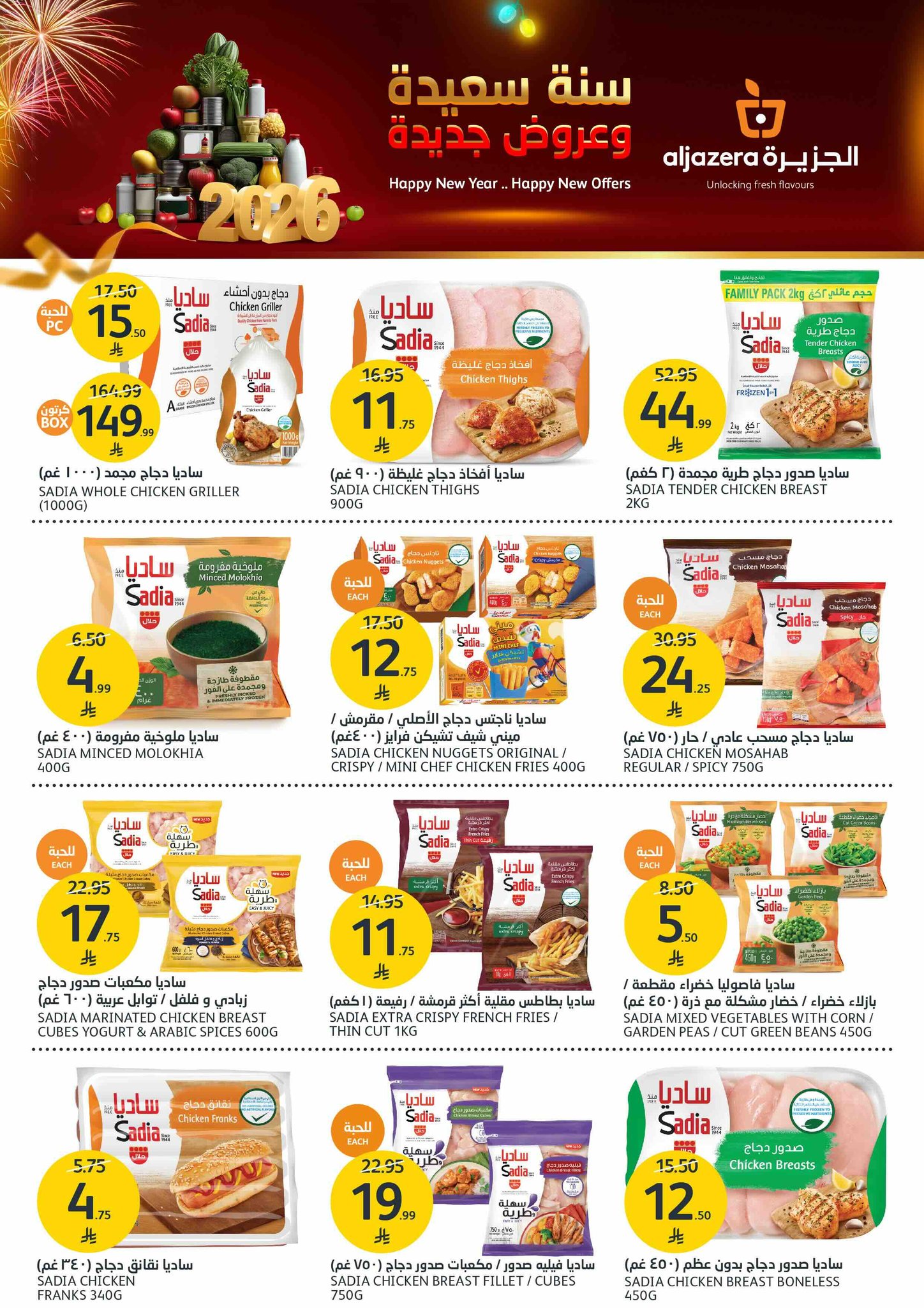 عروض أسواق الجزيرة صفحة رقم 32